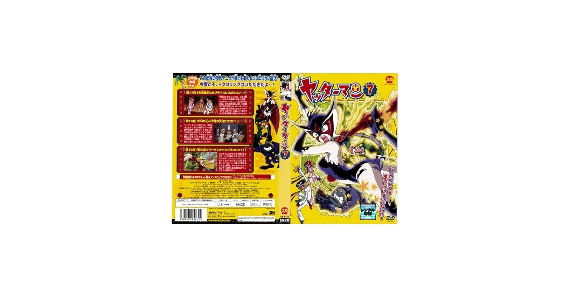 ヤッターマン 7 [DVD] 6g7v4d0 Amazon.co.jp: ヤッターマン 7[レンタル落ち] : DVD